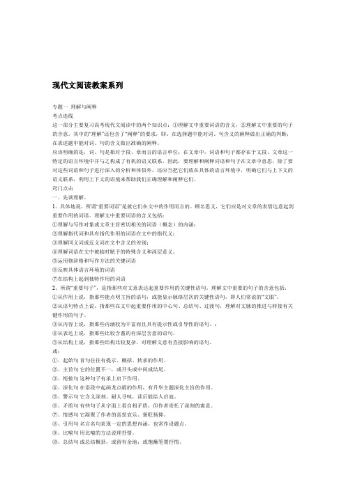 新人教现代文阅读试题答题技巧方法教案