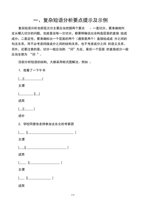 复杂短语的分析