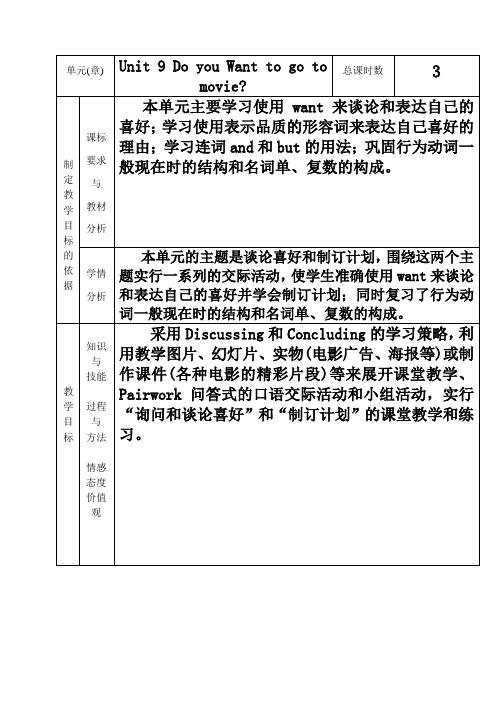新目标英语七年级上册第9单元教案