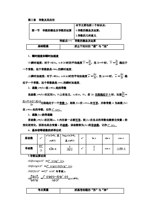 高考新创新一轮复习理数江苏专版教师用书：第三章+导数及其应用
