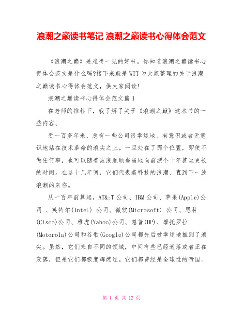 浪潮之巅读书笔记 浪潮之巅读书心得体会范文
