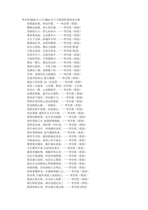 李宫俊经典语录