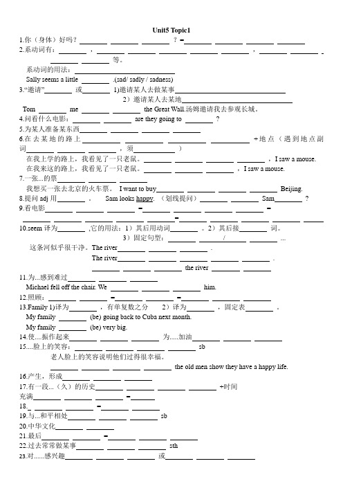 仁爱八年级Unit5-Topic1知识点及练习