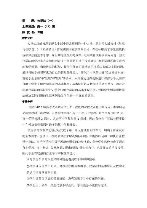 ★《枚举法》教学设计