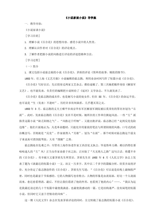 《小说家谈小说》导学案-01
