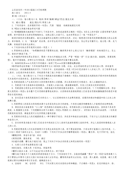山东省兖州一中高三4月检测题 语文.pdf