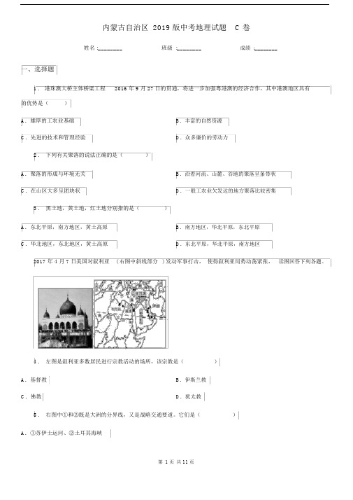 内蒙古自治区2019版中考地理试题C卷.docx