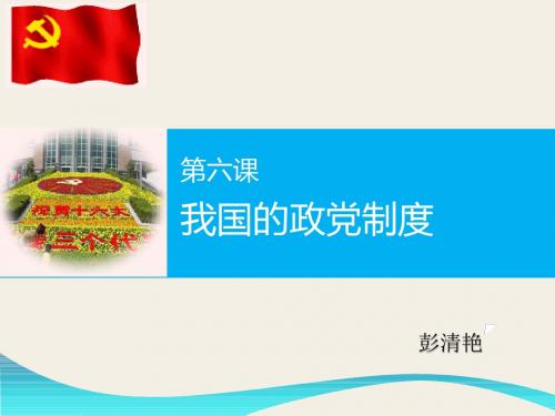政党制度PPT课件