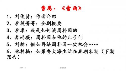 《雷雨》作者介绍