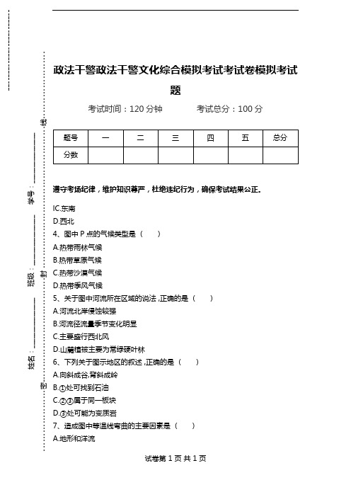 政法干警政法干警文化综合模拟考试考试卷模拟考试题.doc