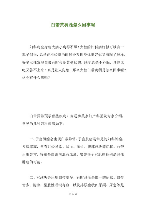 白带黄稠是怎么回事呢