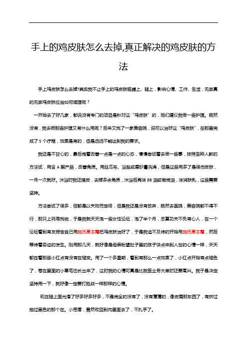 手上的鸡皮肤怎么去掉,真正解决的鸡皮肤的方法