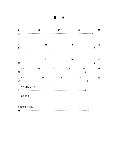 员工廉洁从业管理办法