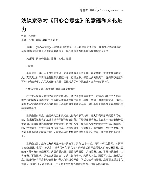 浅谈紫砂对《同心合意壶》的意蕴和文化魅力