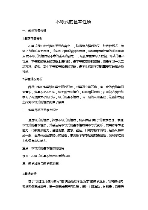 人教A版高中数学必修5《三章 不等式  3.1 不等关系与不等式》优质课教案_11