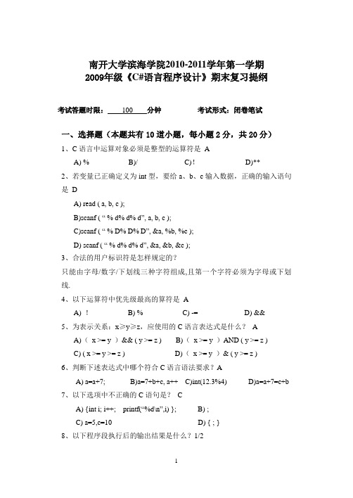 滨海学院C语言期末考试提纲