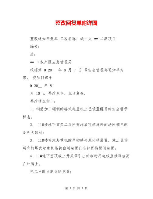 整改回复单附详图