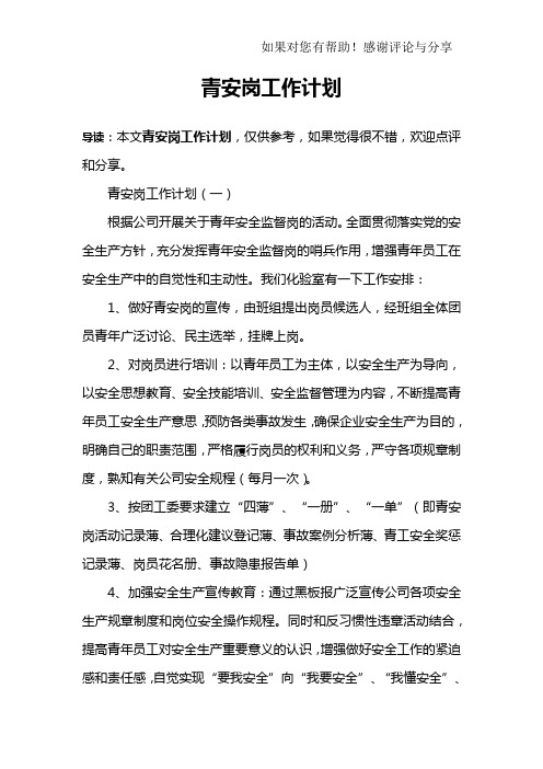 青安岗工作计划
