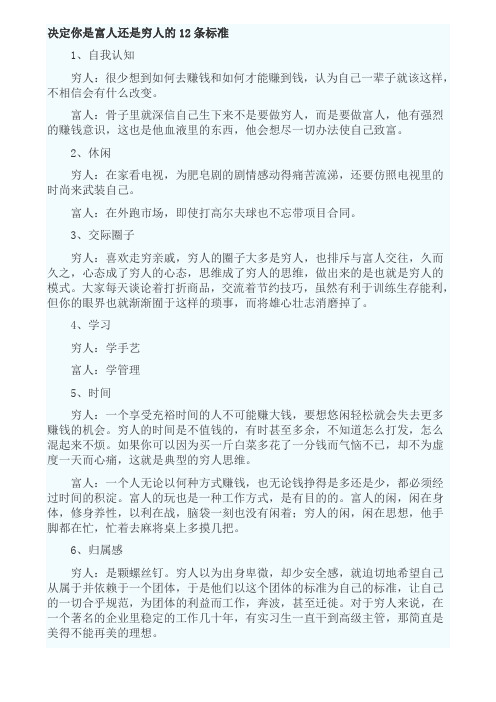 富人行为标准