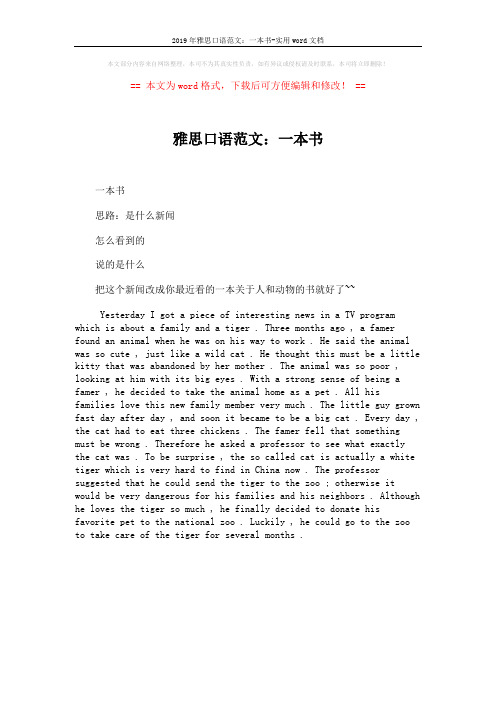 2019年雅思口语范文：一本书-实用word文档 (1页)