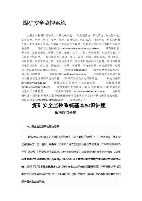 安全监控知识