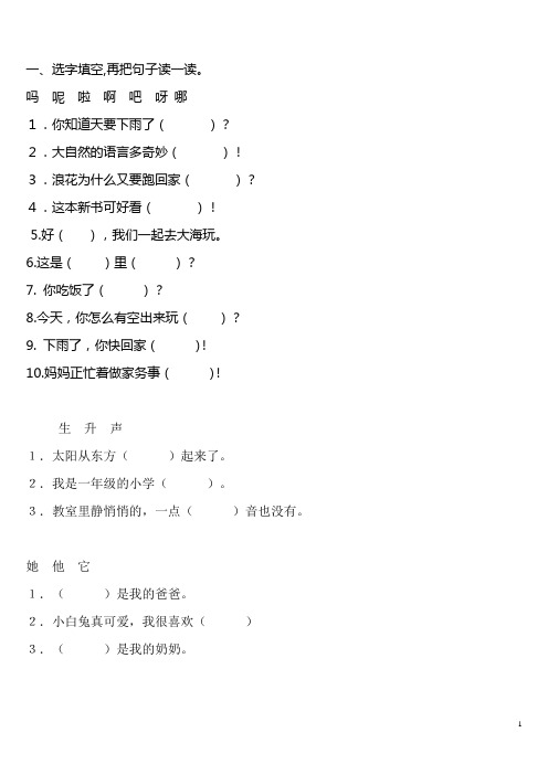 选字填空
