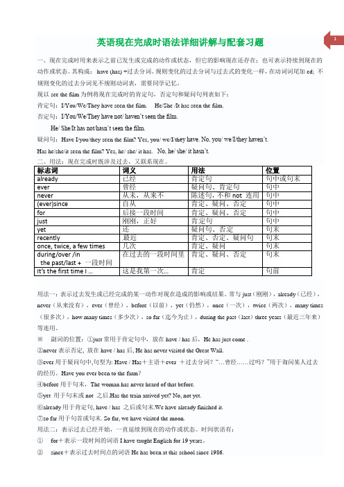 现在完成时语法详细讲解