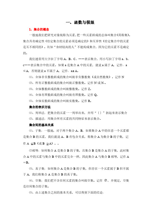 集合的概念