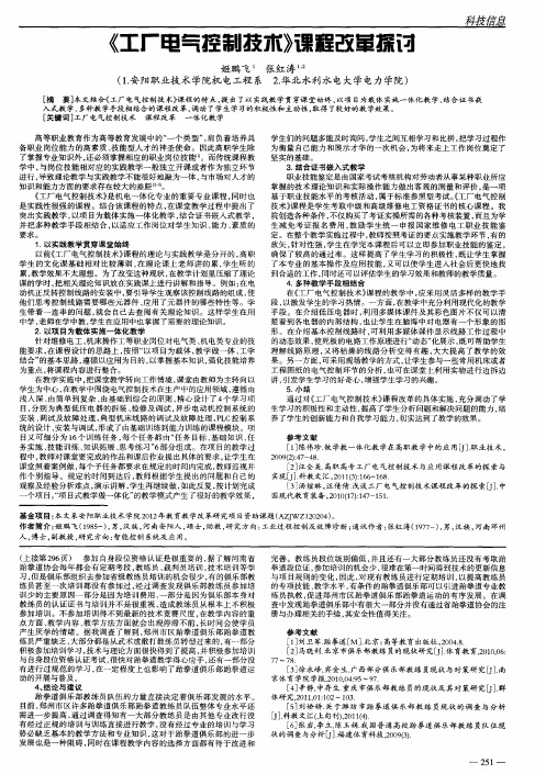 《工厂电气控制技术》课程改革探讨