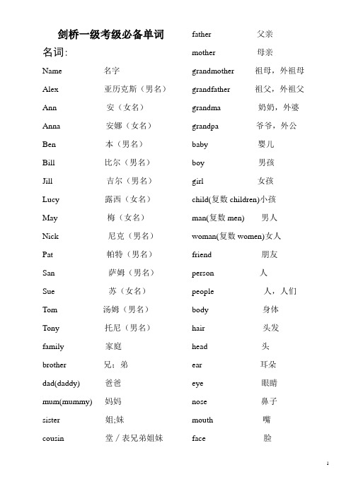 剑桥一级考级必备单词