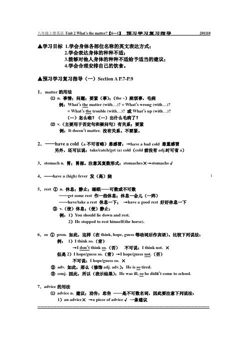 新目标八年级英语上册Unit 2 What's the matter？预习学习复习指导材料
