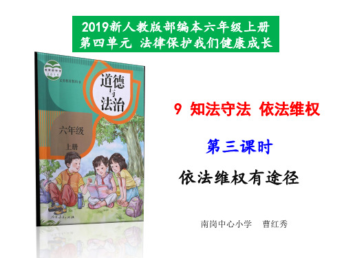 9.知法守法依法维权第3课时课件