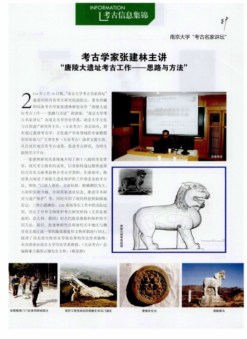 考古学家张建林主讲“唐陵大遗址考古工作——思路与方法”