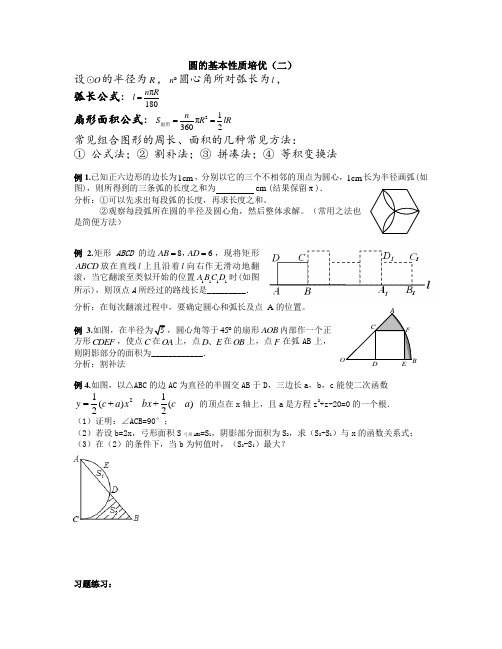 圆的基本性质培优