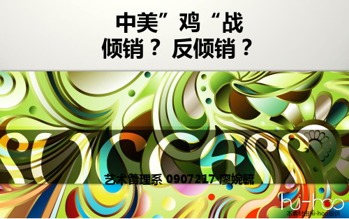 现代商务思维 中美贸易战优秀文档
