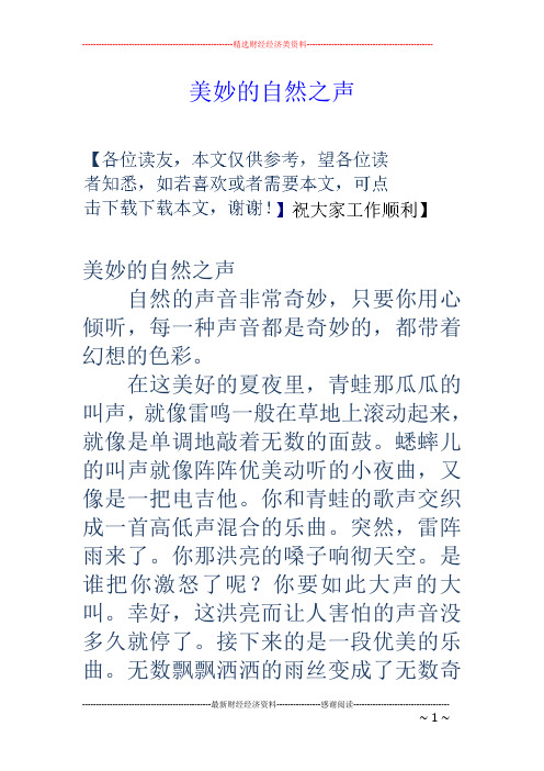 美妙的自然之声