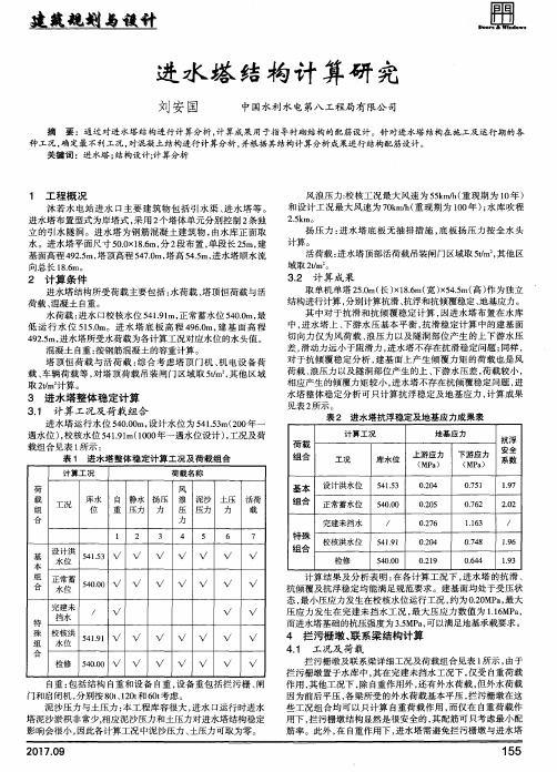 进水塔结构计算研究