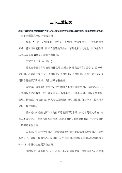 三节三爱征文
