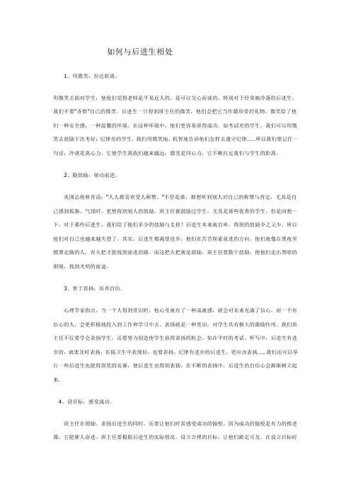 如何与后进生相处
