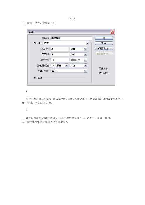PS做虚线框