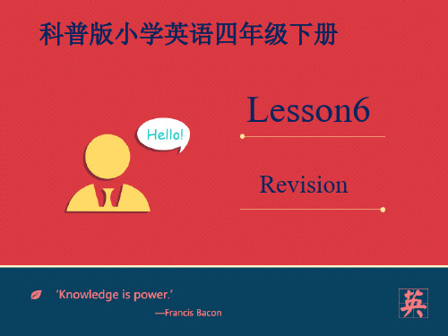 科普版四年级英语下册Lesson 6 Revision 课件