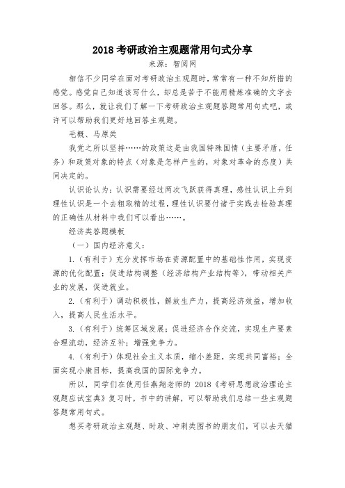 2018考研政治主观题常用句式分享