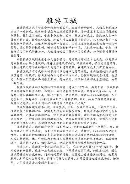 雅典卫城