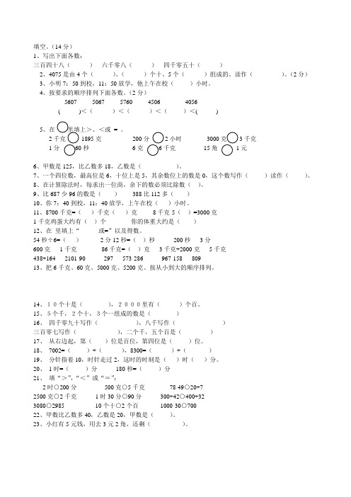 小学数学二年级下册填空计算复习题