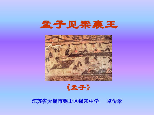 高三语文孟子见梁襄王4(2019)