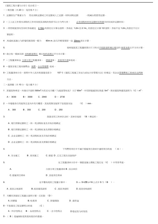 建筑工程计量与计价试题1-6参考答案