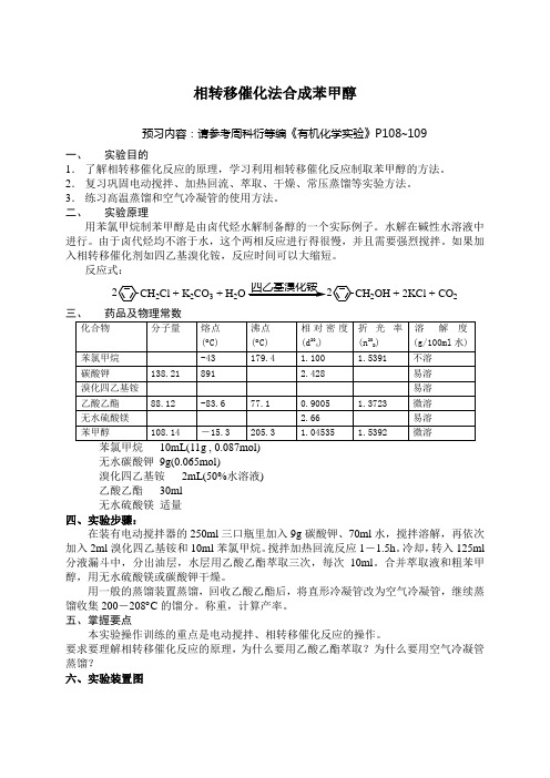 苯甲醇的制备