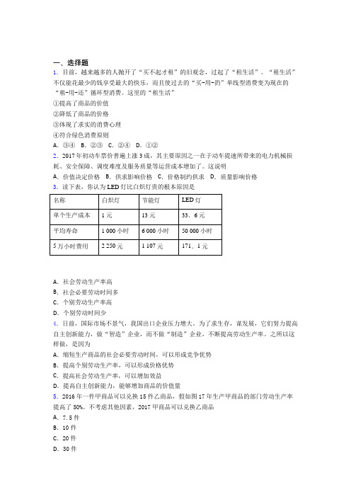 2021年最新时事政治—决定价值量因素的单元汇编附答案(1)