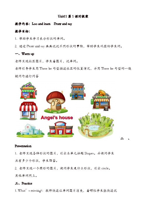 【最新】牛津上海版(深圳)四年级上unit_11《shapes》(第1课时)教案【精品】