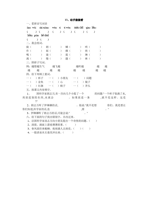 人教版二年级语文下册13、动手做做看同步练习题、二上语文第一单元卷